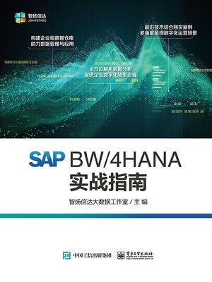 cover image of SAP BW/4HANA 实战指南